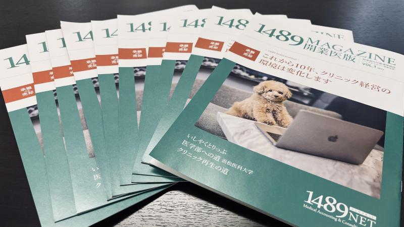 新マガジン創刊のご案内