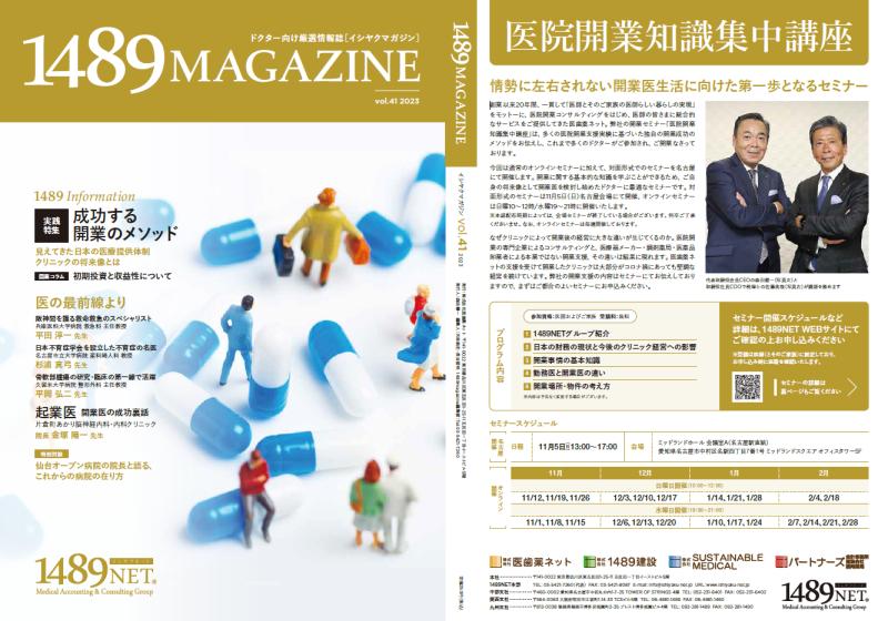 1489magazine vol.41のご紹介
