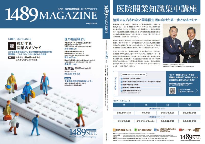 1489magazine vol.42　気になる中身を紹介！