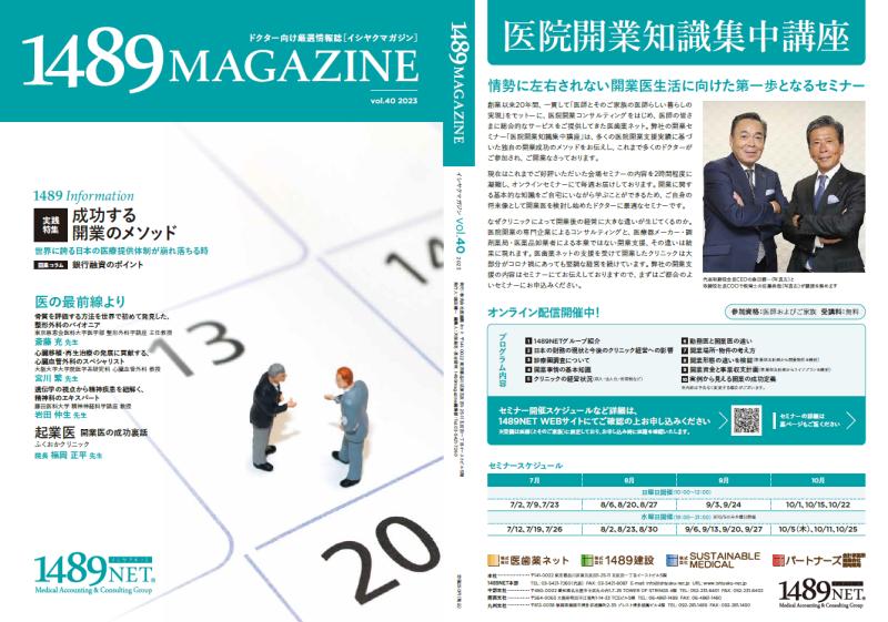 1489magazine vol.40のご紹介