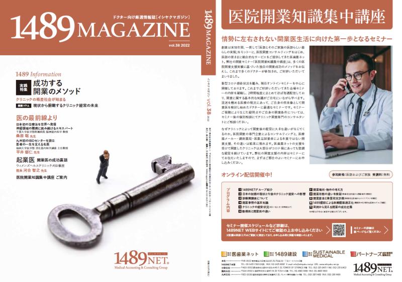 1489magazine vol.39のご紹介