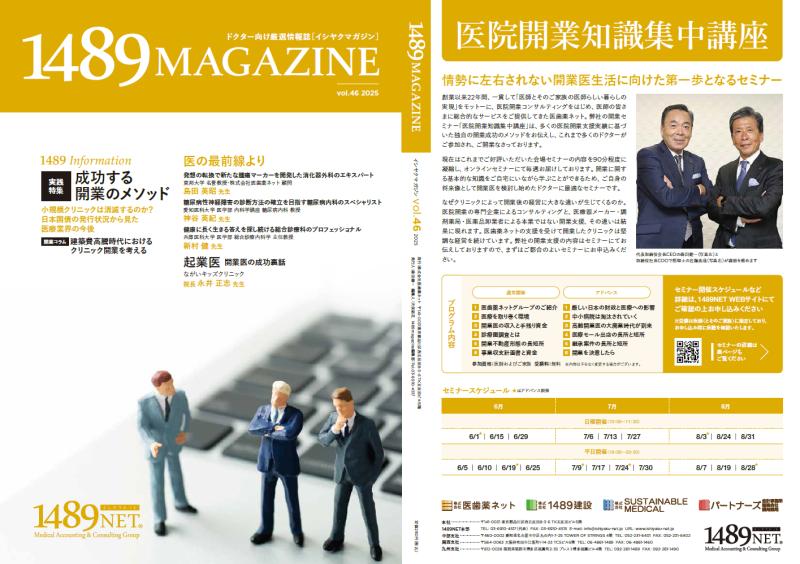 1489magazine vol.46の発行について