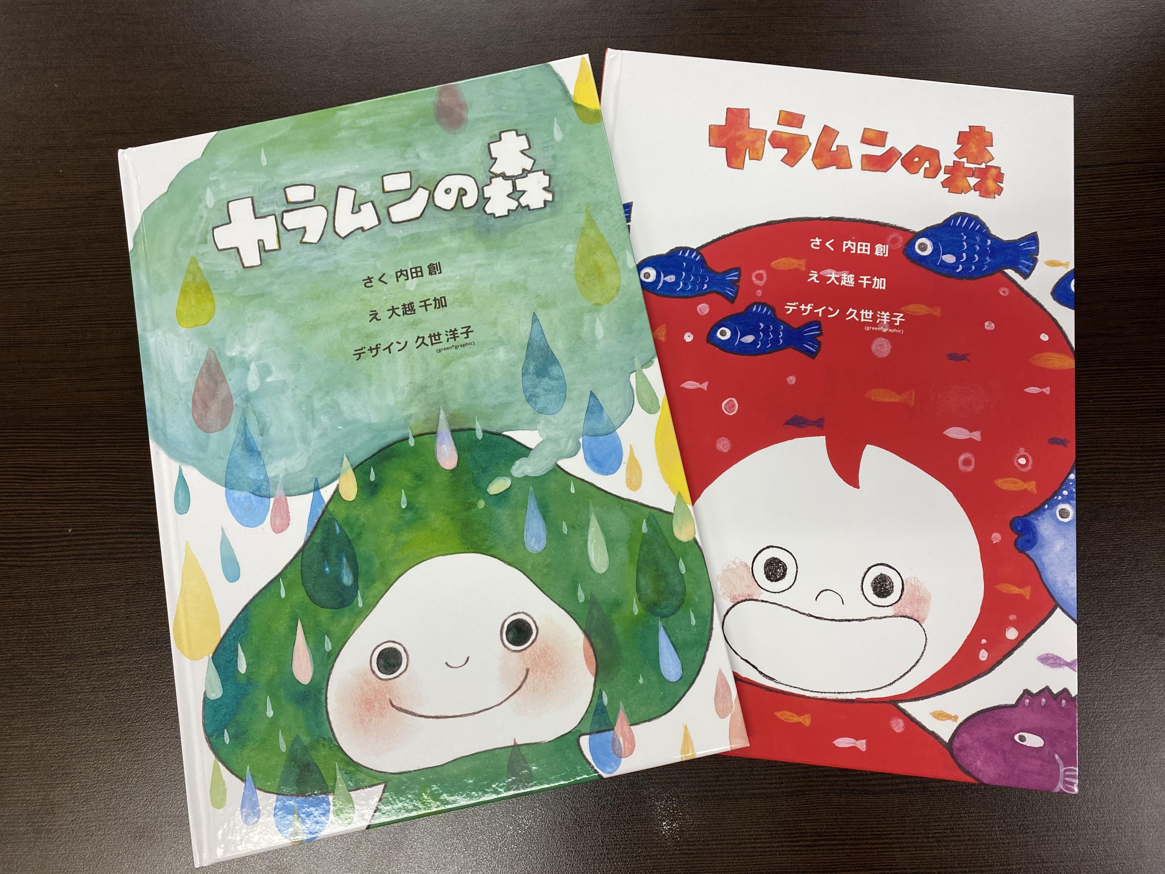 クリニックオリジナルの絵本