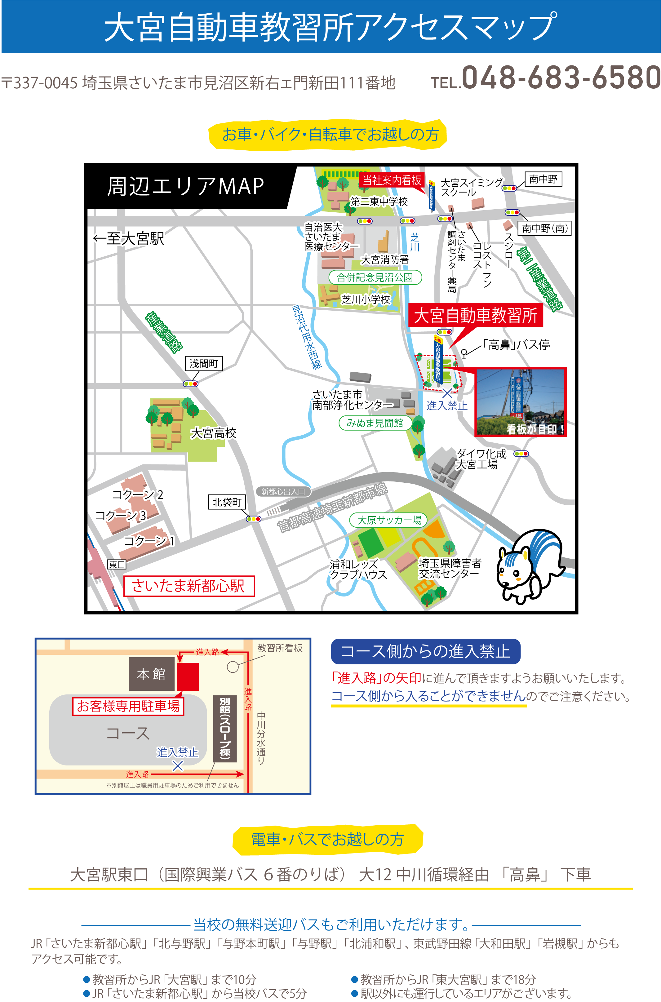 アクセスマップ